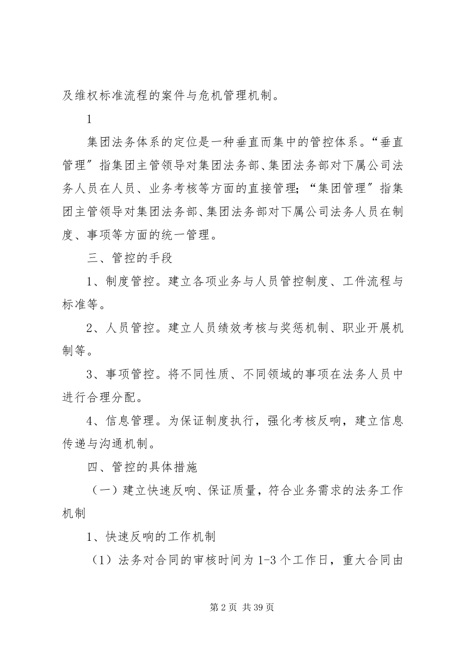 2023年某集团法务管控方案.docx_第2页