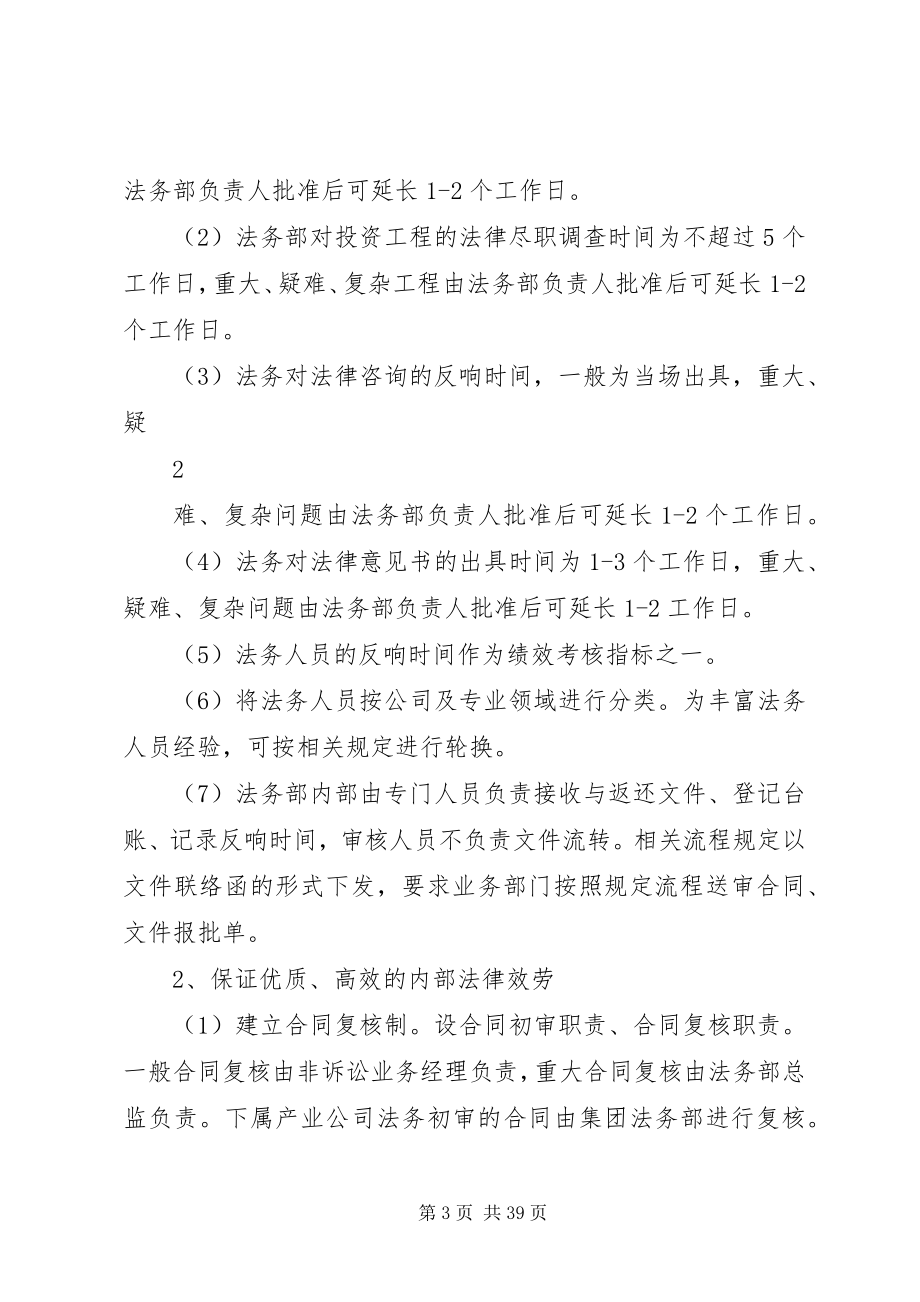 2023年某集团法务管控方案.docx_第3页