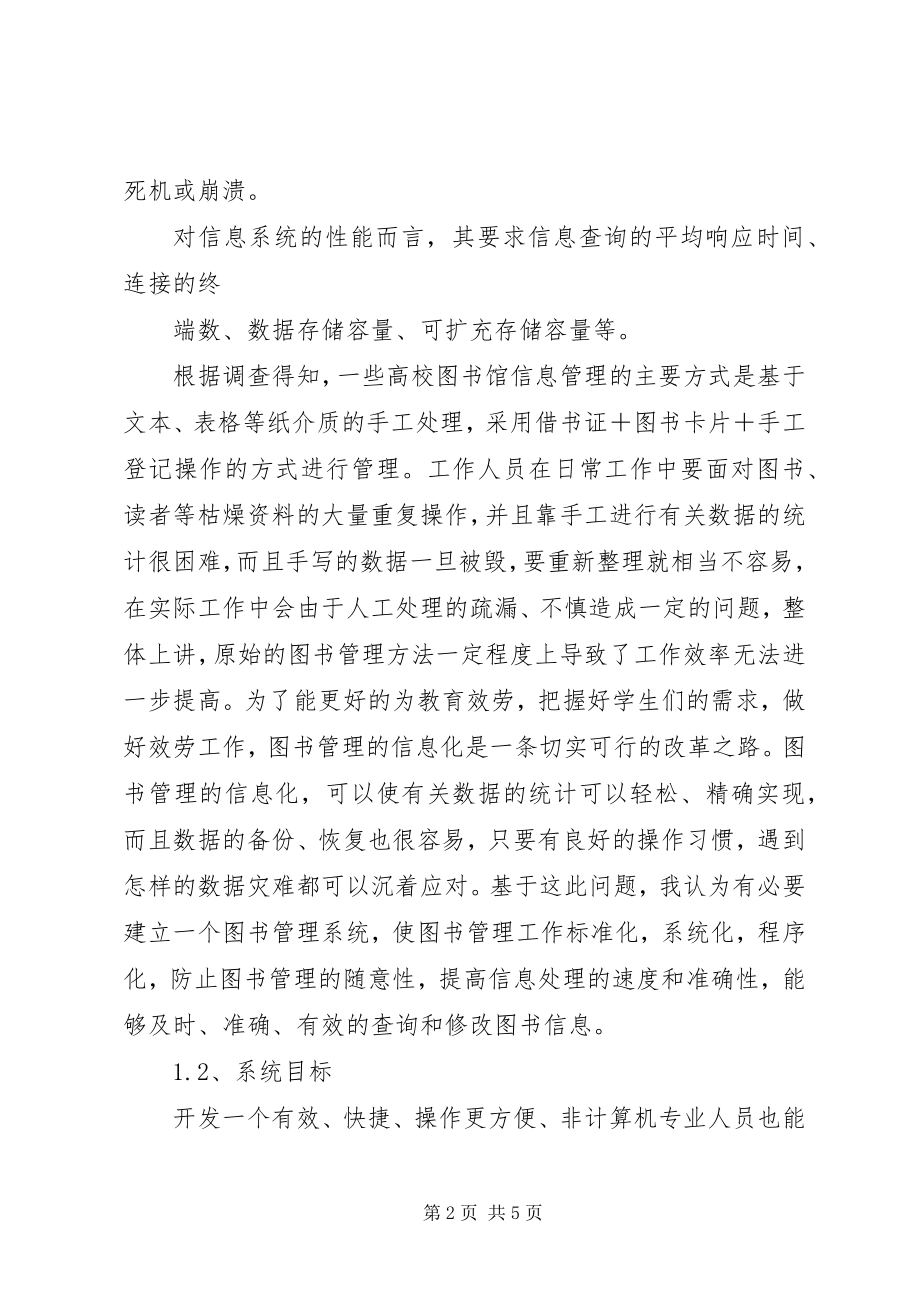 2023年图书馆信息管理系统.docx_第2页