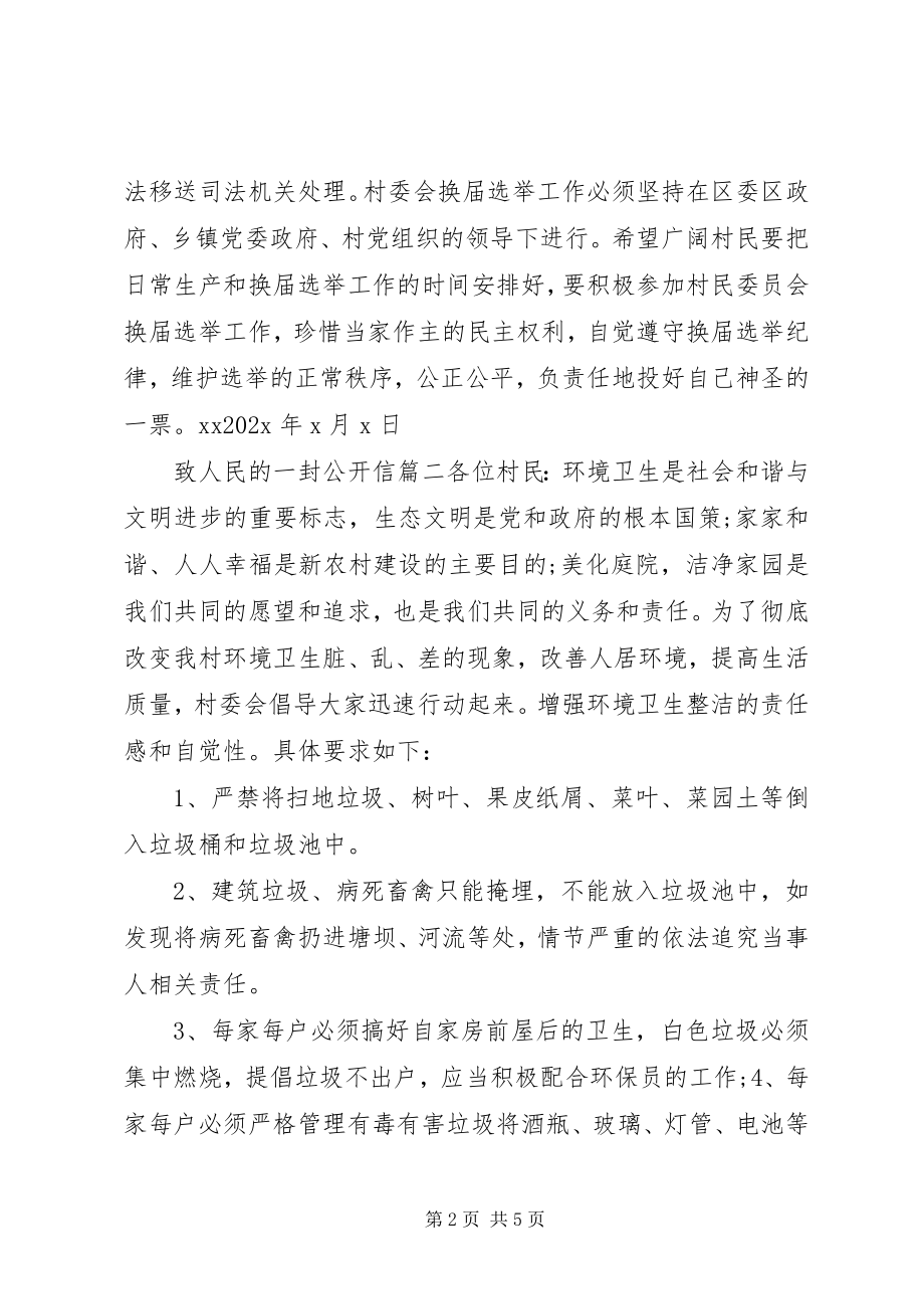 2023年致人民的一封公开信.docx_第2页