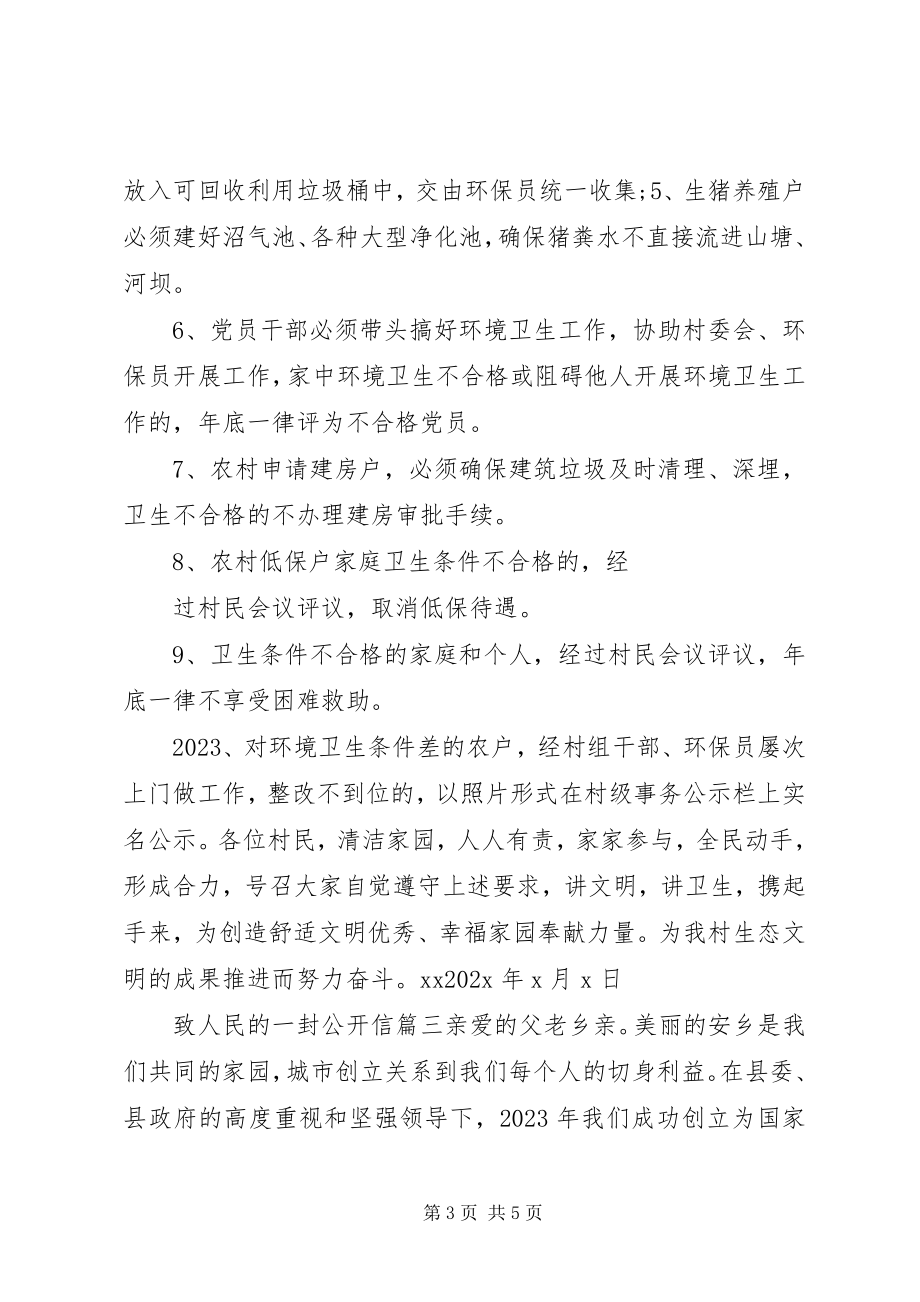 2023年致人民的一封公开信.docx_第3页