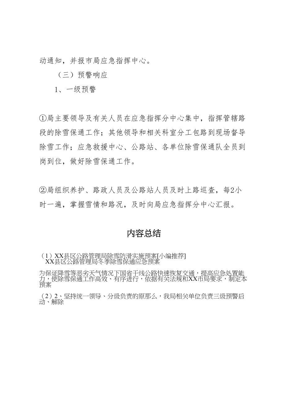 2023年县区公路管理局除雪防滑实施预案小编推荐.doc_第3页