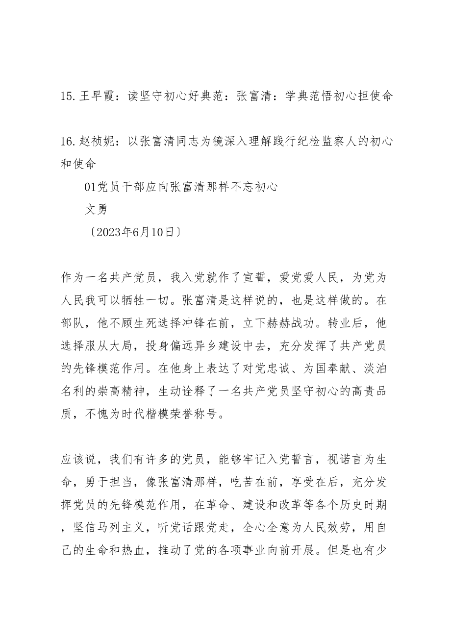 2023年学习张富清先进事迹心得体会新编.doc_第2页