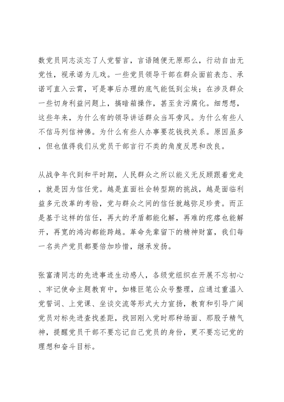 2023年学习张富清先进事迹心得体会新编.doc_第3页