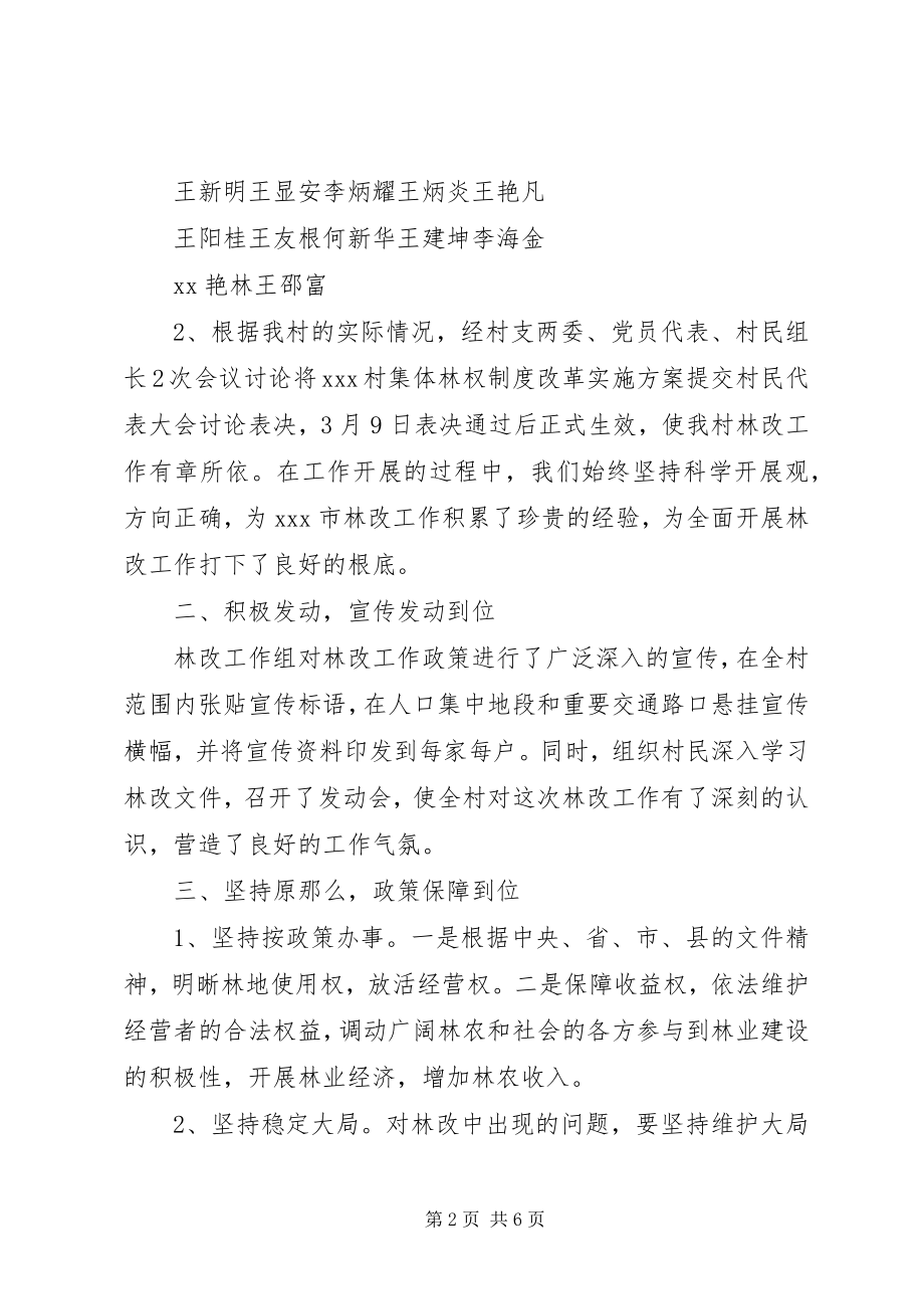 2023年林改试点工作情况汇报.docx_第2页