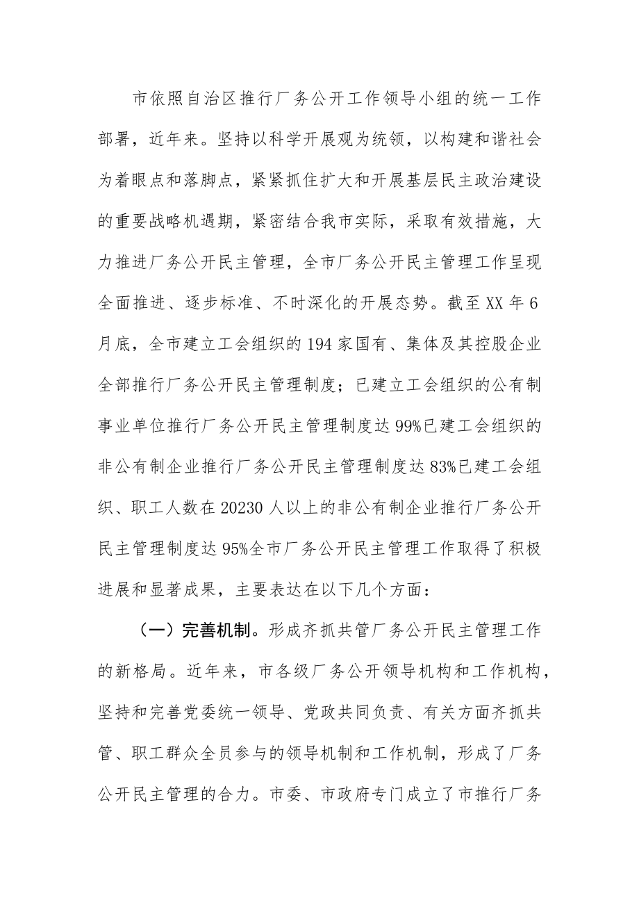 2023年厂务公开经验交流大会致辞.docx_第2页