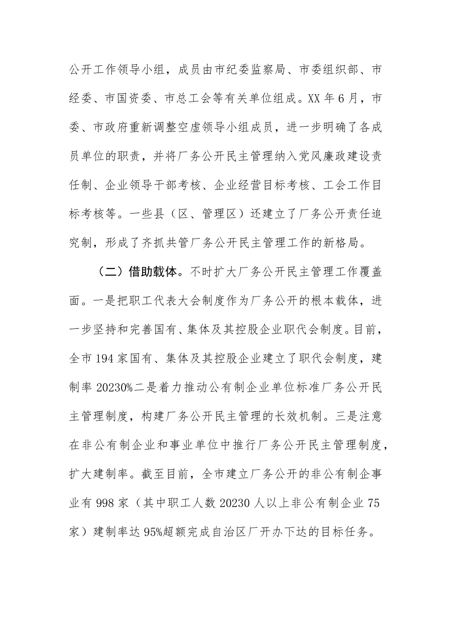 2023年厂务公开经验交流大会致辞.docx_第3页