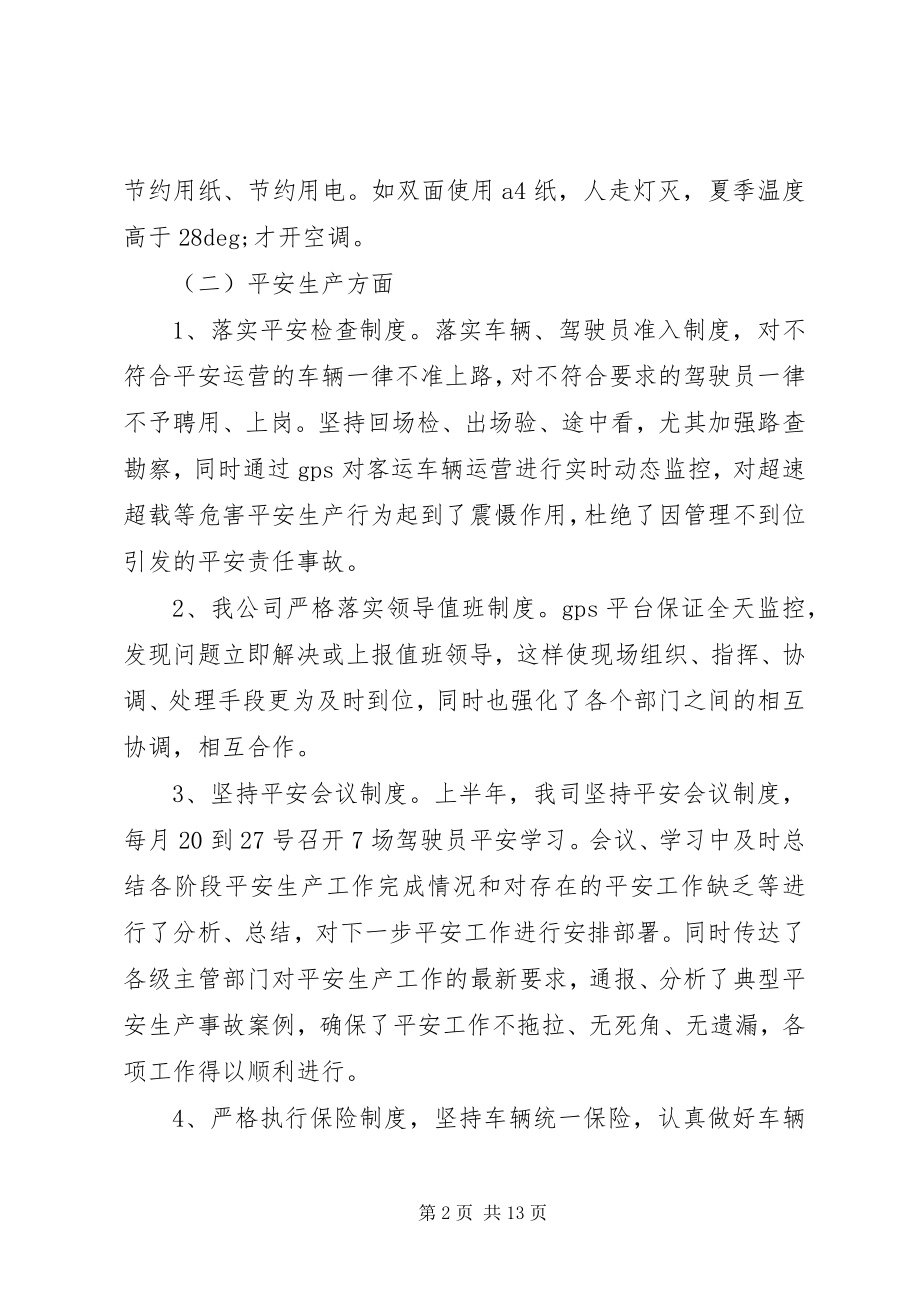 2023年客运公司领导会议致辞稿.docx_第2页