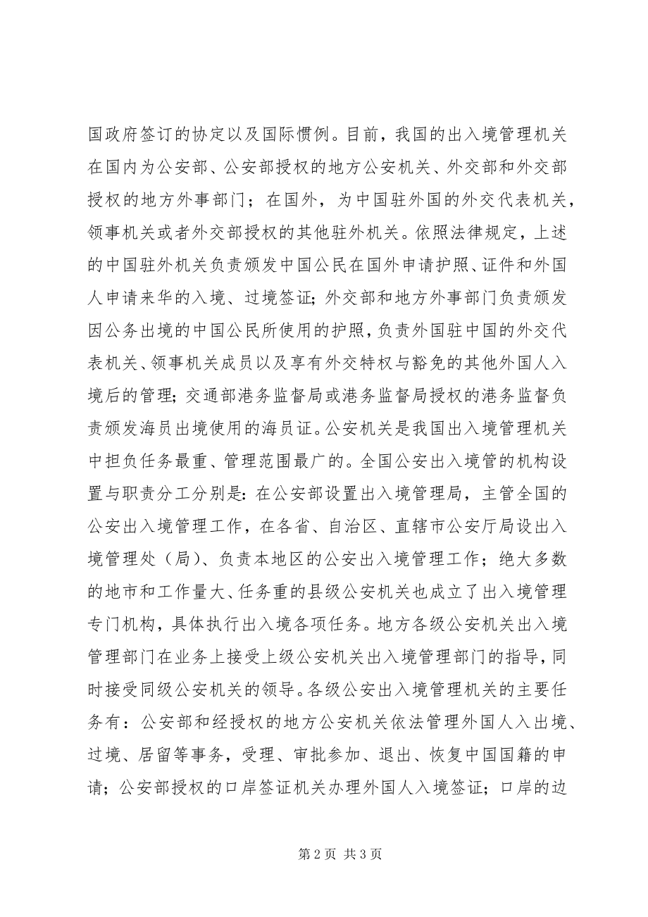 2023年对完善我国出入境管理制度的思考.docx_第2页