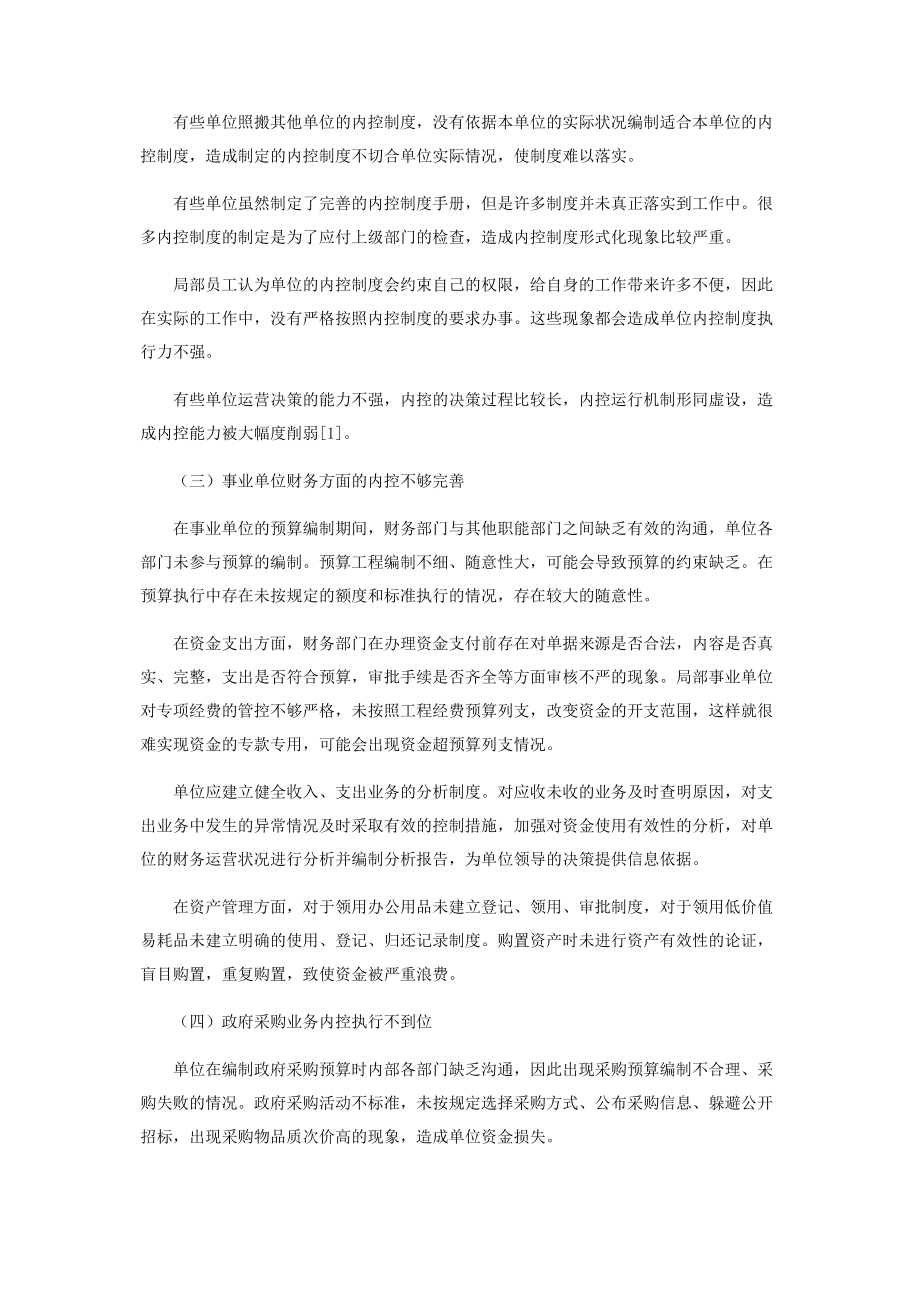 2023年事业单位内部控制的问题及对策.docx_第2页