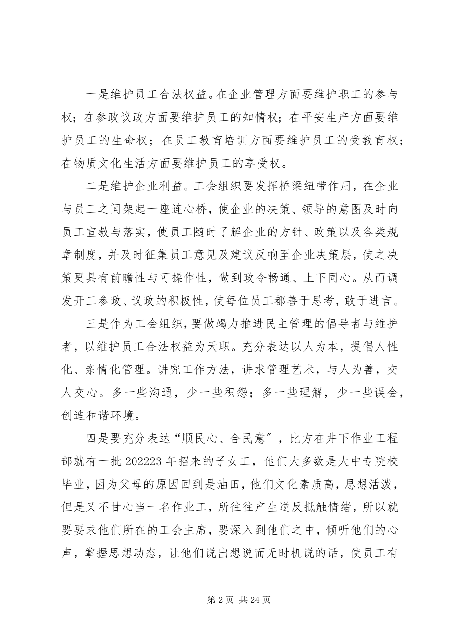 2023年发挥工会职能营造企业和谐氛围.docx_第2页