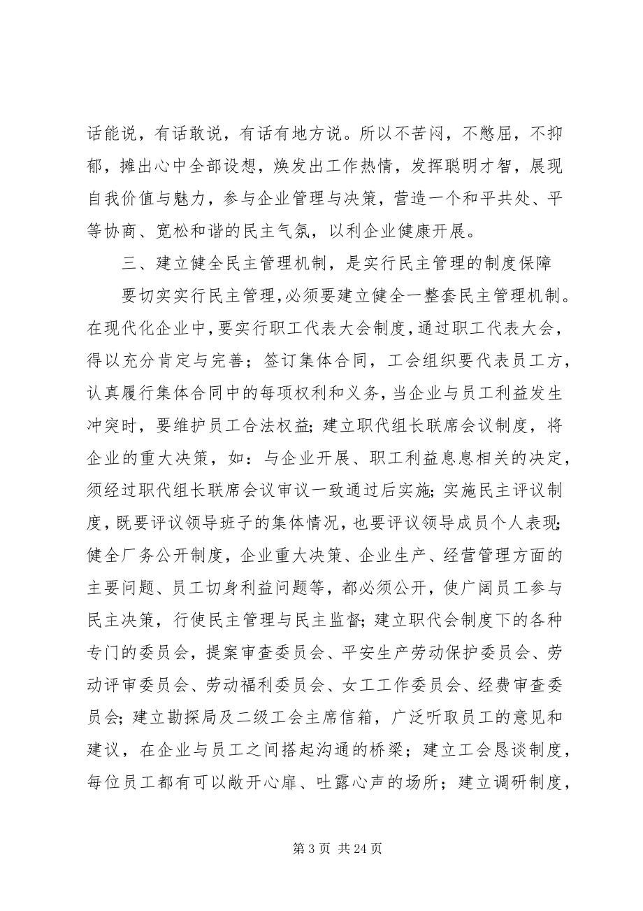 2023年发挥工会职能营造企业和谐氛围.docx_第3页