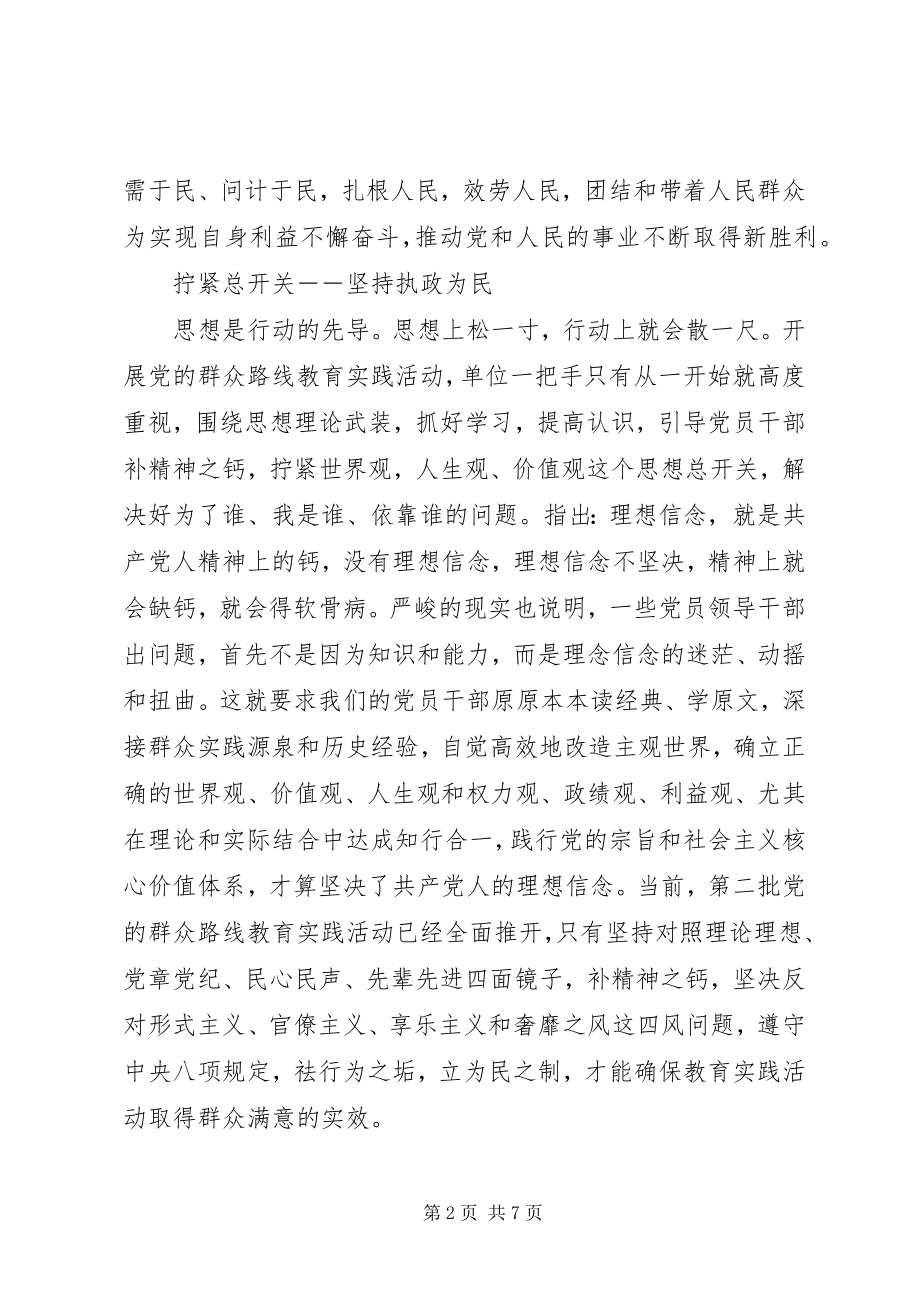 2023年强化宗旨意识联系服务群众心得体会两篇.docx_第2页