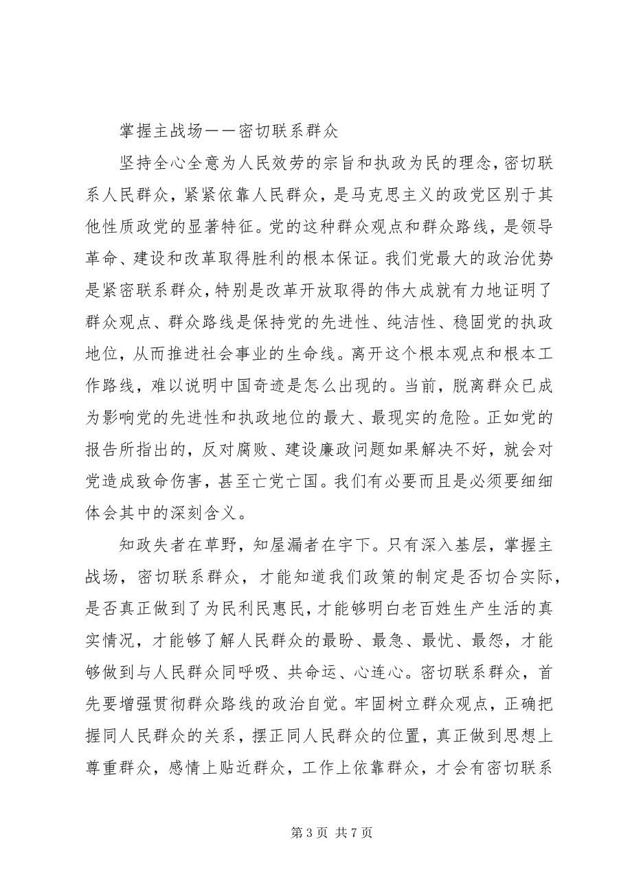 2023年强化宗旨意识联系服务群众心得体会两篇.docx_第3页