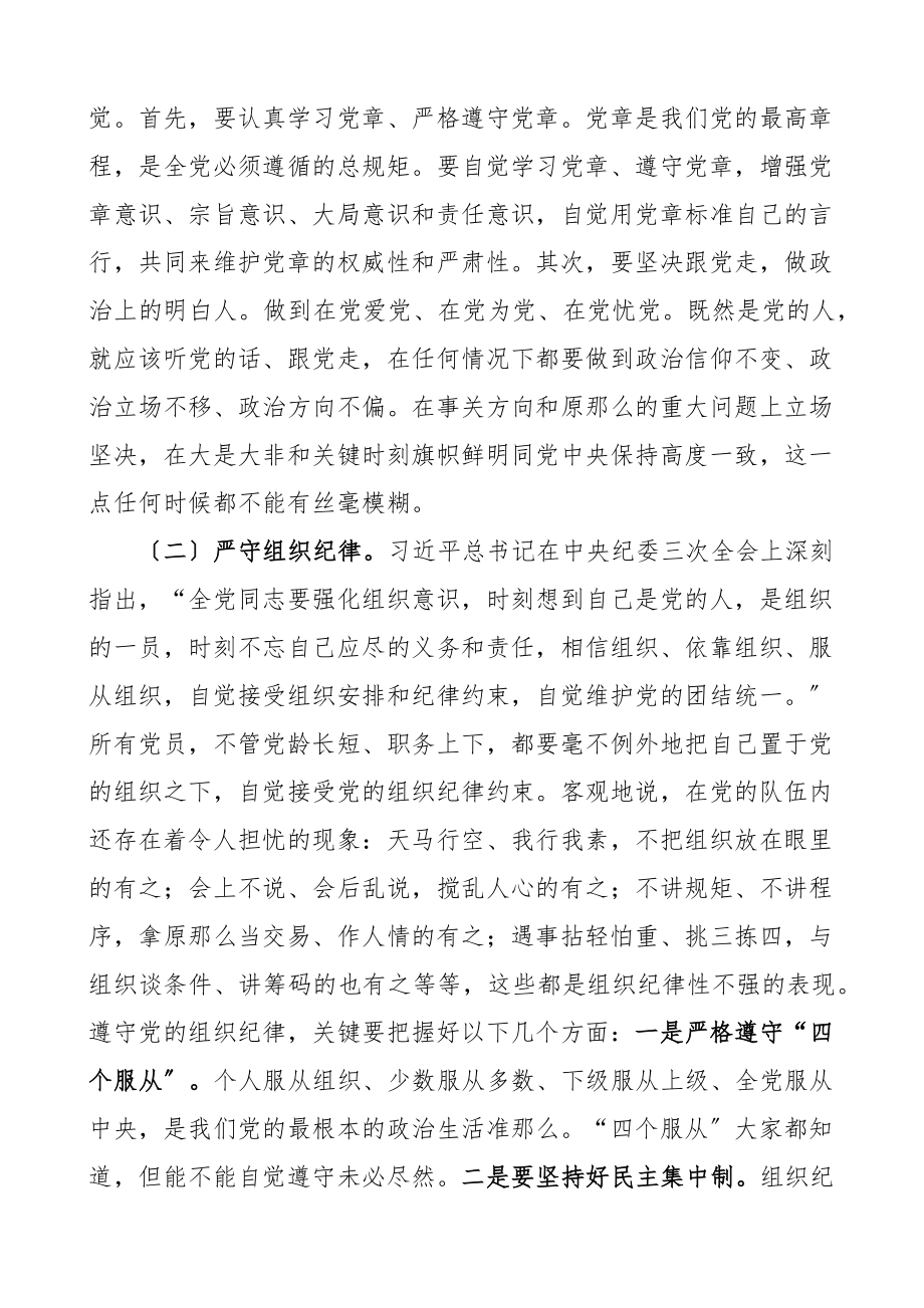 公司党课强化纪律规矩意识增强制度执行力助推企业高质量发展集团企业纪检监察纪委党课讲稿.docx_第2页