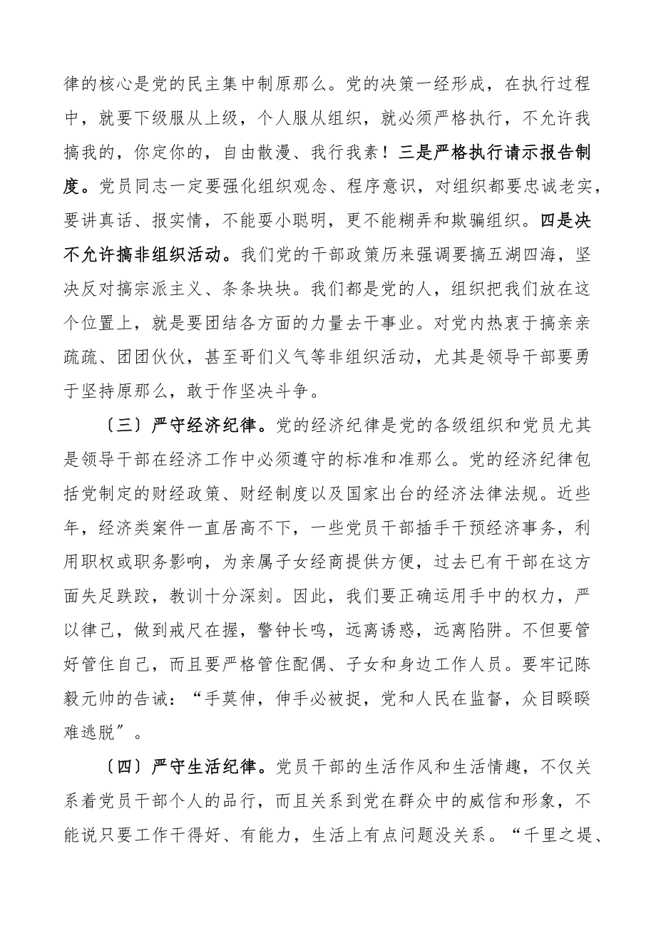 公司党课强化纪律规矩意识增强制度执行力助推企业高质量发展集团企业纪检监察纪委党课讲稿.docx_第3页