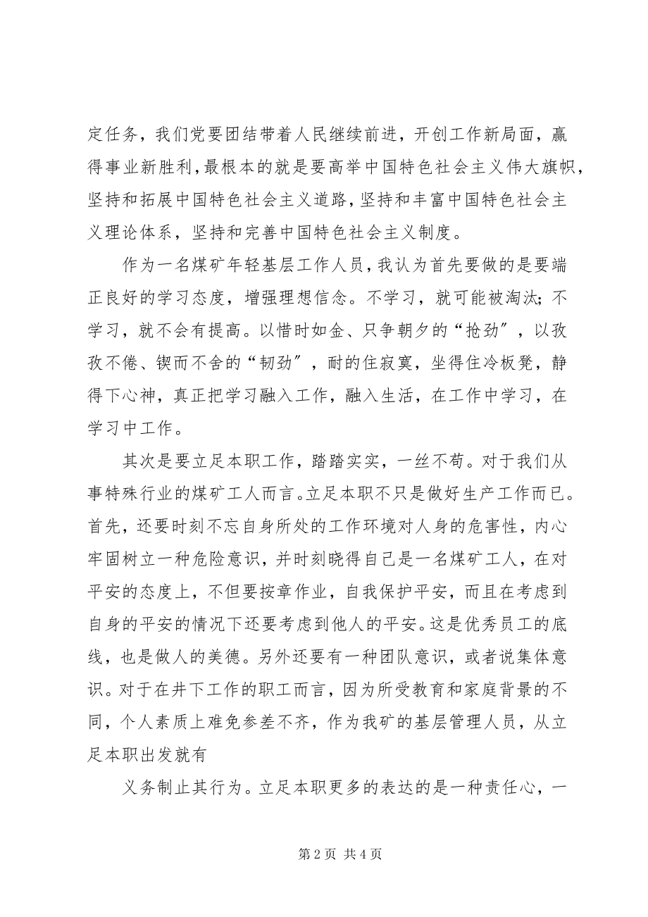 2023年煤矿七一学习心得.docx_第2页