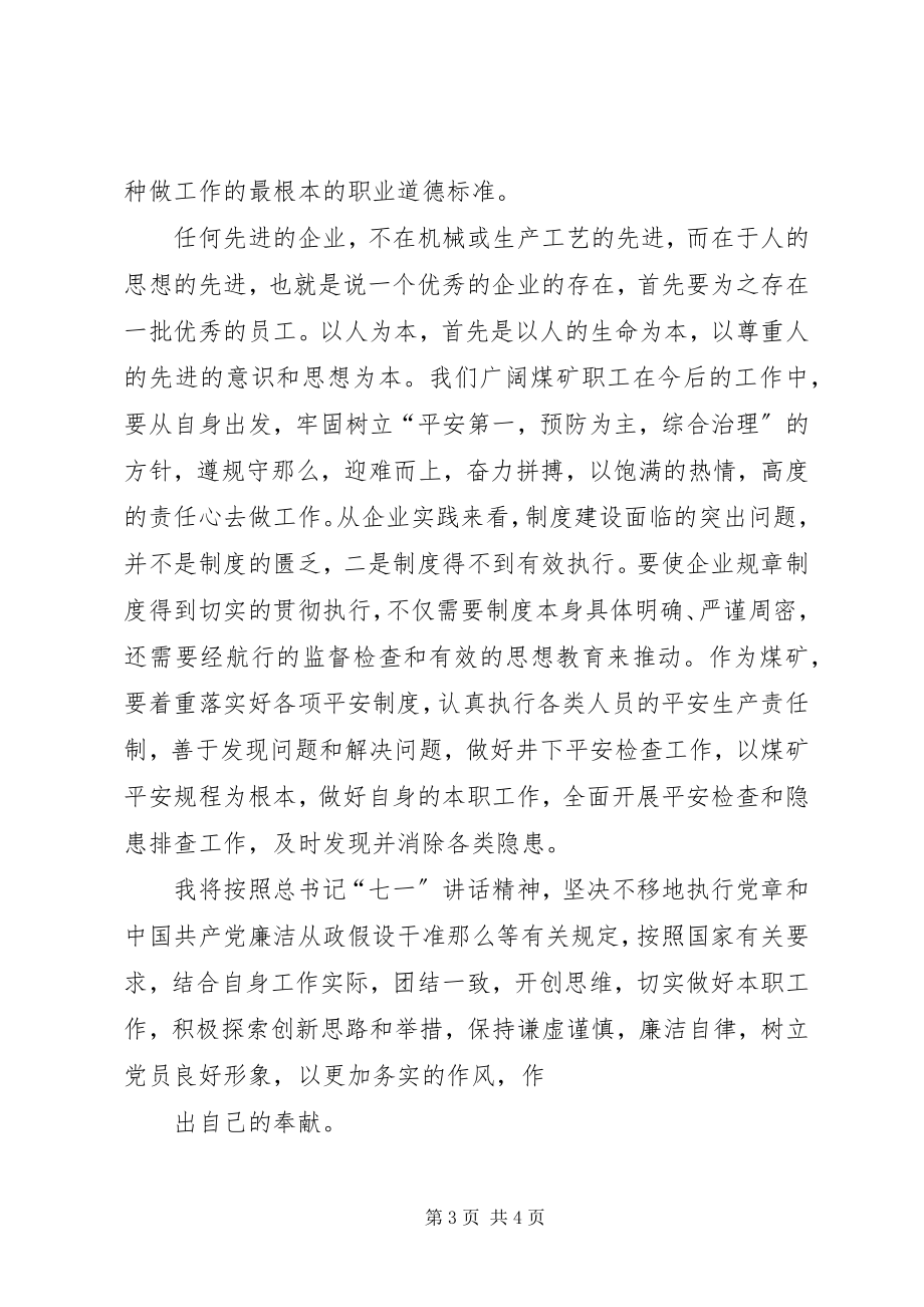 2023年煤矿七一学习心得.docx_第3页