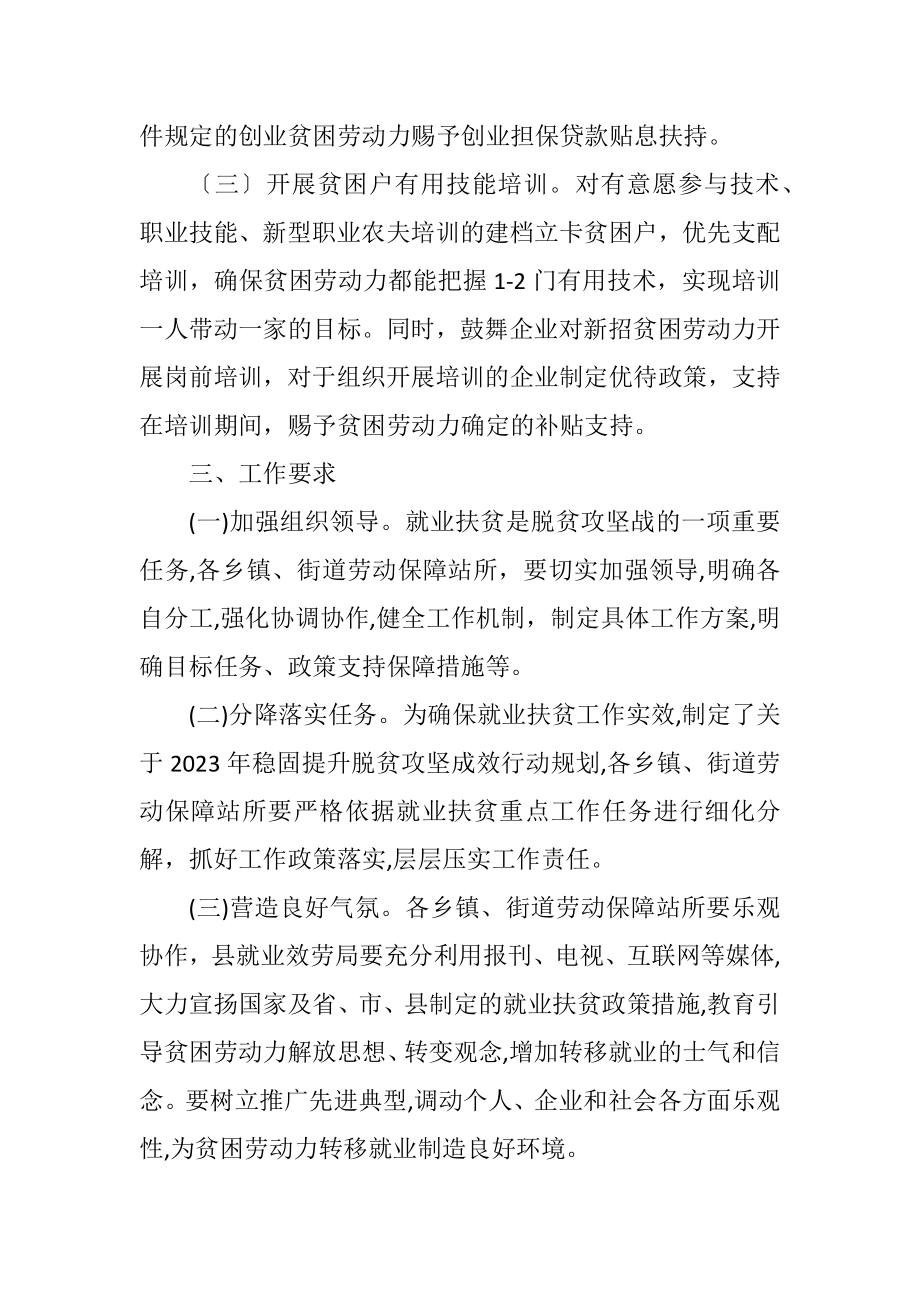 2023年巩固提升脱贫攻坚成效工作计划.docx_第2页