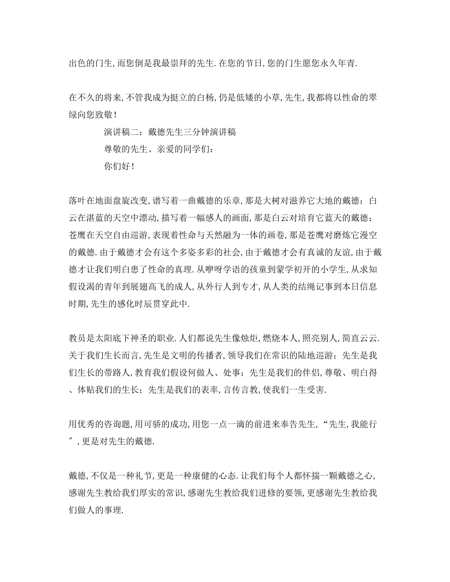 2023年感恩老师三分钟发言稿.docx_第2页