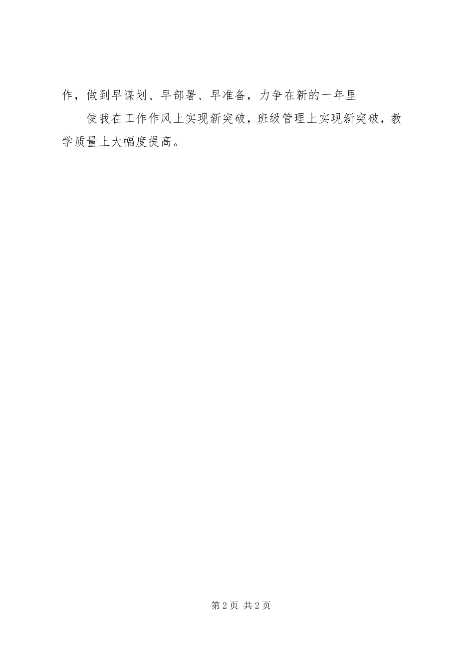 2023年学习教育局局长致辞心得.docx_第2页