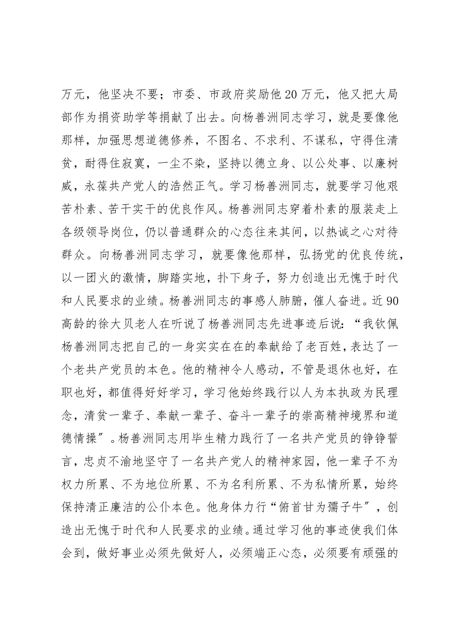 2023年党员干部学习杨善洲同志有感.docx_第2页