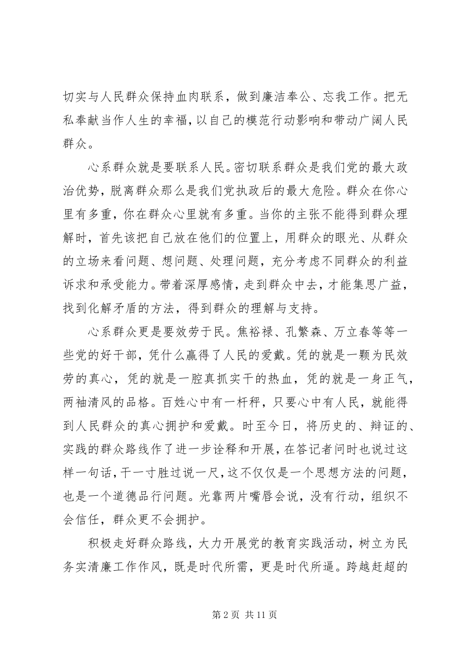 2023年干部关于依靠群众求胜利讲话稿.docx_第2页