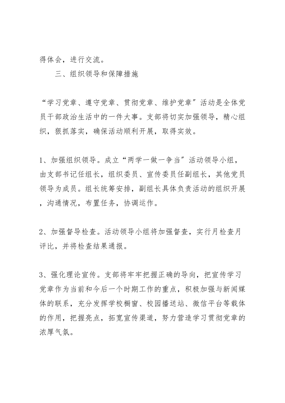 2023年两学一做特色载体活动方案.doc_第2页