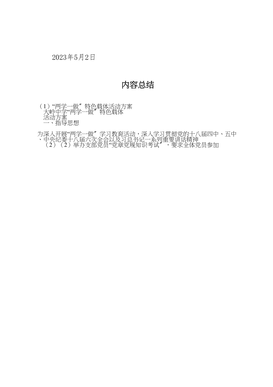 2023年两学一做特色载体活动方案.doc_第3页