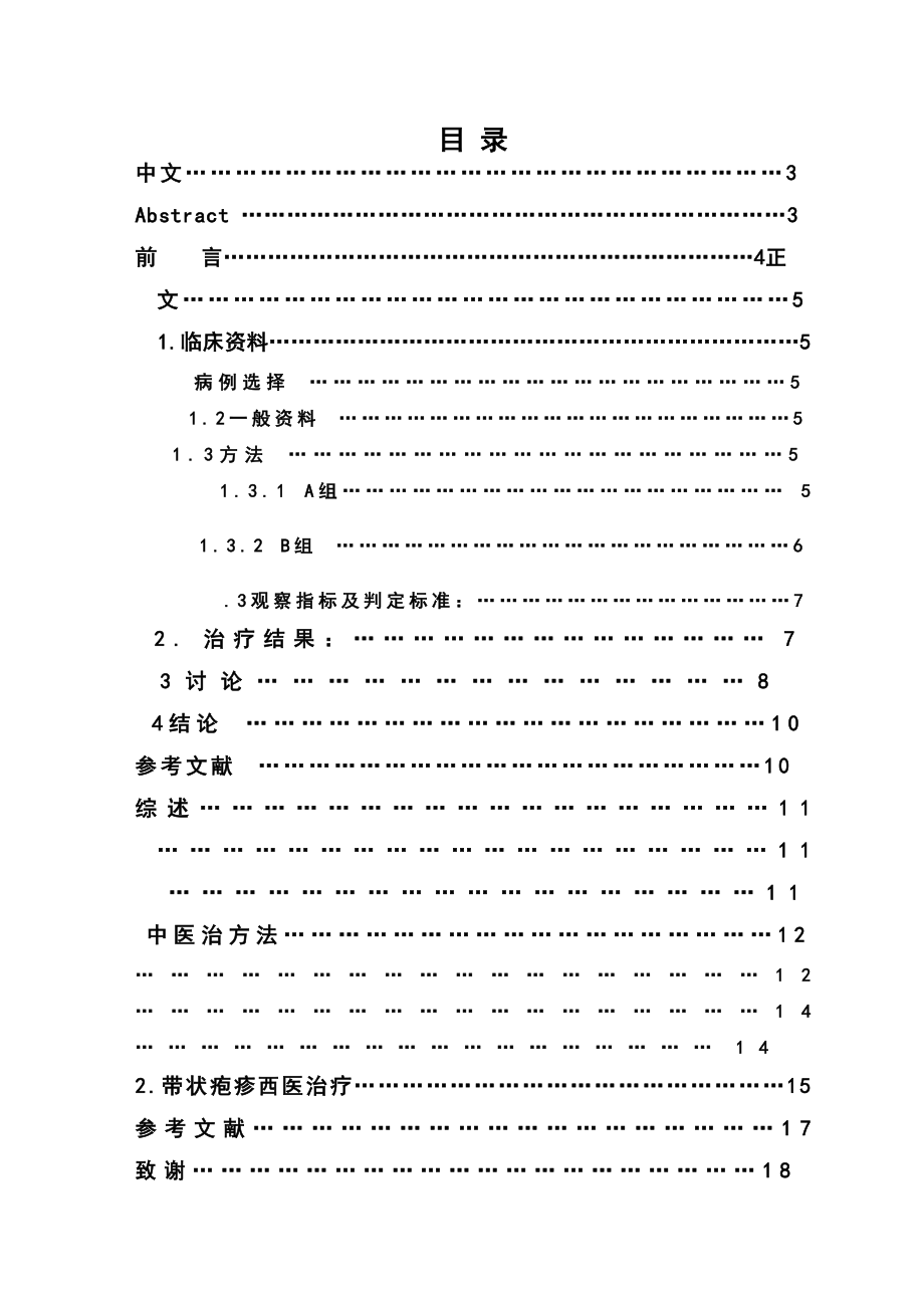 2023年中西医结合治疗带状疱疹.docx_第3页