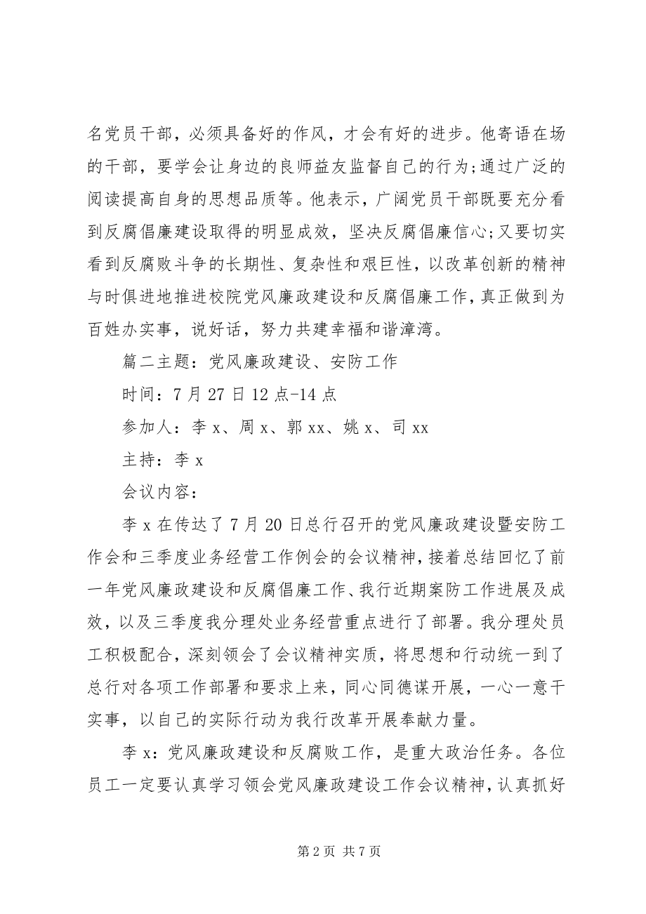 2023年党风廉洁会议记录.docx_第2页