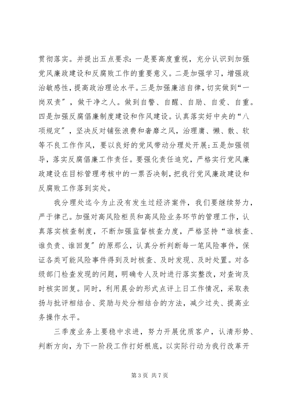 2023年党风廉洁会议记录.docx_第3页