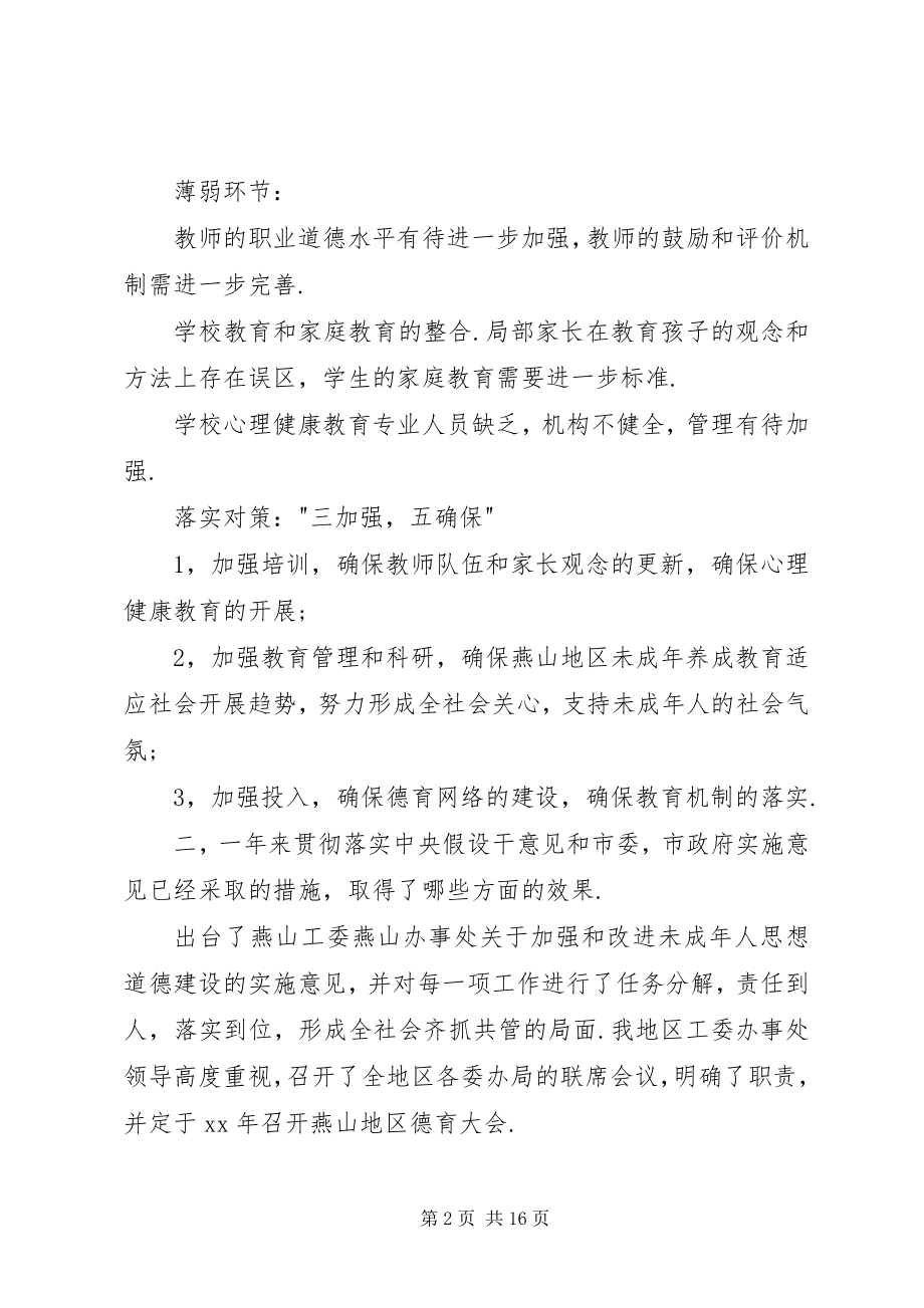 2023年大讨论工作总结4篇.docx_第2页