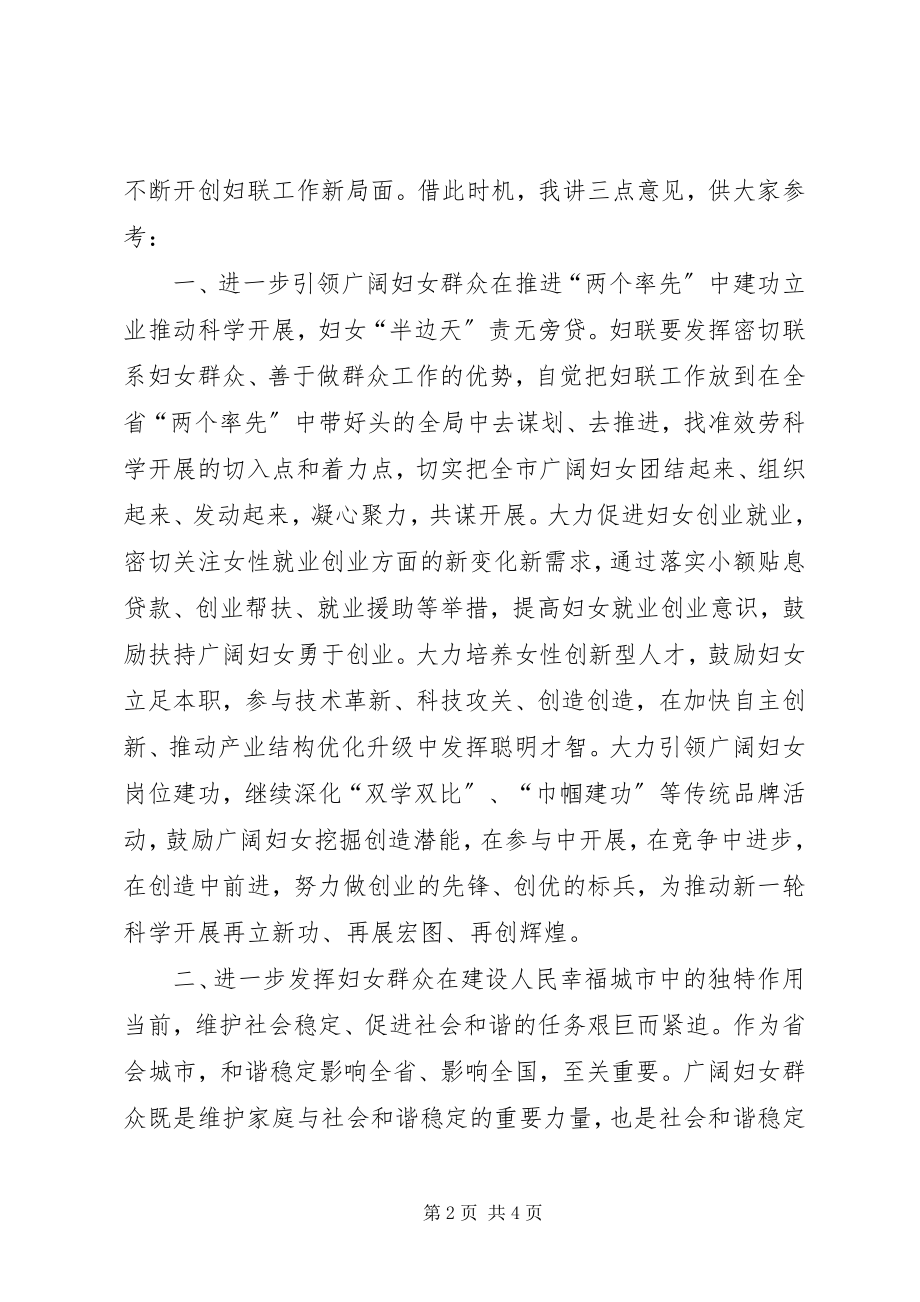 2023年妇联调研座谈会致辞文稿.docx_第2页