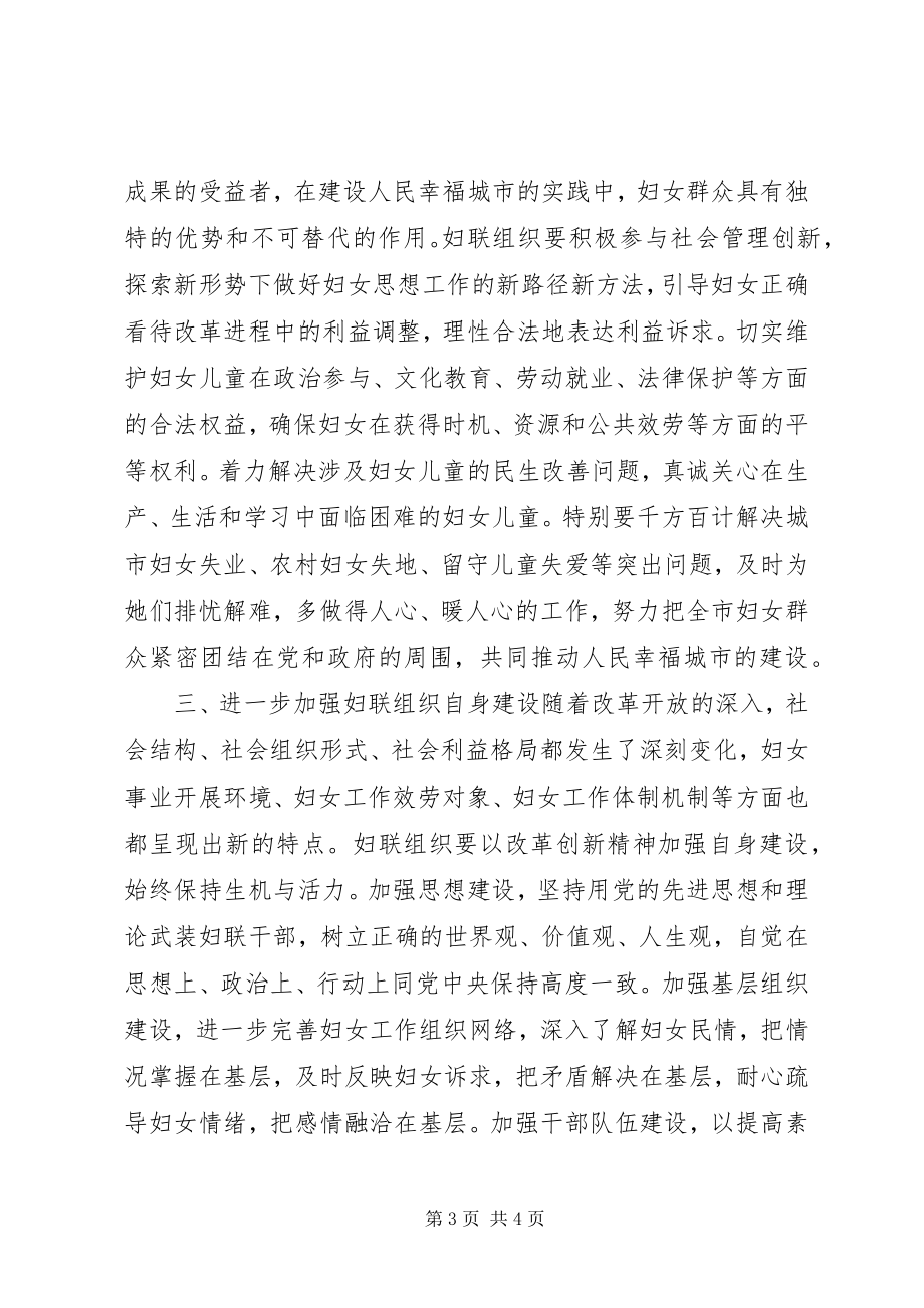 2023年妇联调研座谈会致辞文稿.docx_第3页