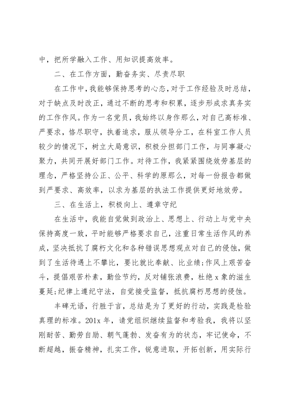 2023年党员干部个人半年思想汇报.docx_第2页