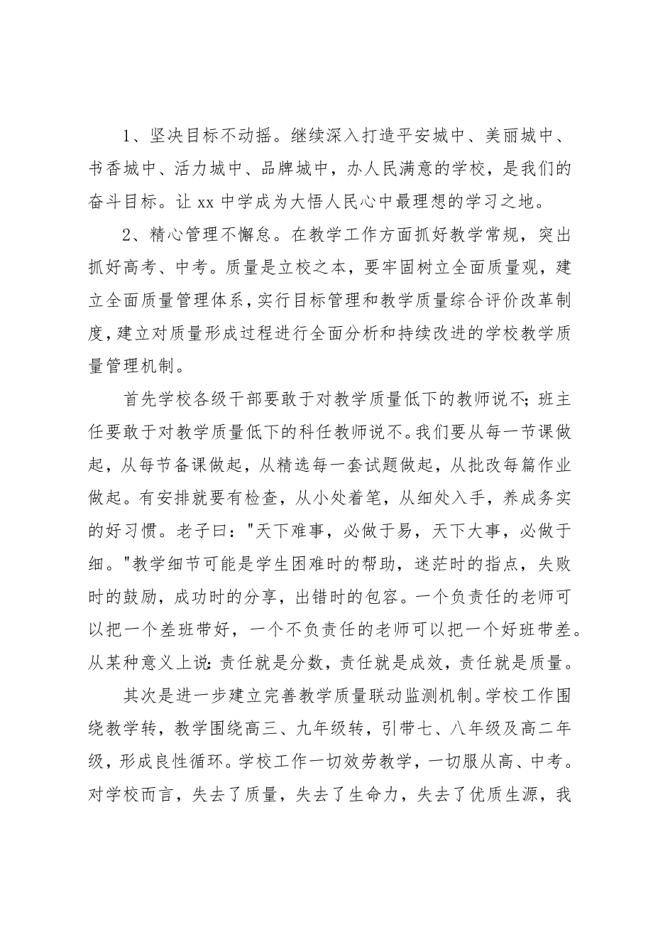 2023年春季开学教职工大会校长致辞稿新编.docx_第2页