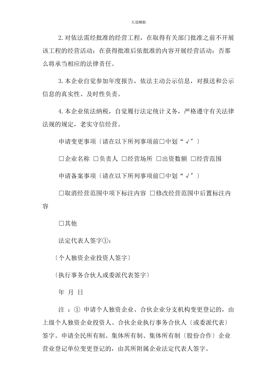 2023年备案北京工商局.docx_第2页