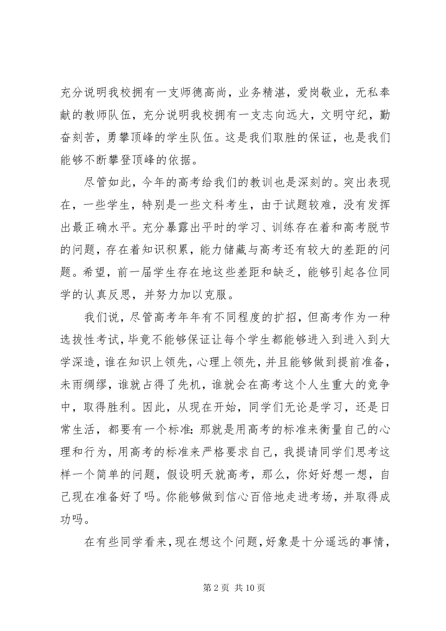 2023年对高三学生的致辞.docx_第2页