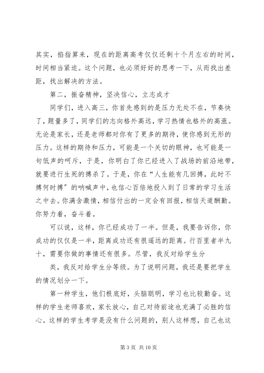 2023年对高三学生的致辞.docx_第3页