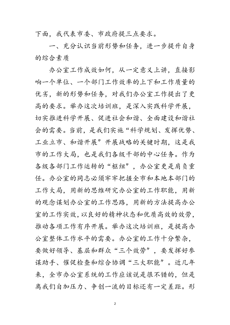 2023年常务副市长在电子公文升级业务培训班讲话范文.doc_第2页