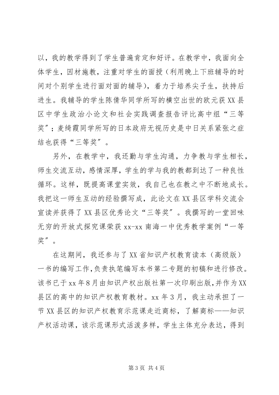 2023年高级教师评职工作总结.docx_第3页