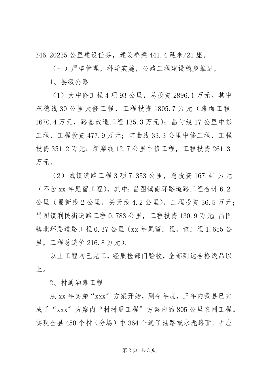 2023年交通局工作总结新编.docx_第2页