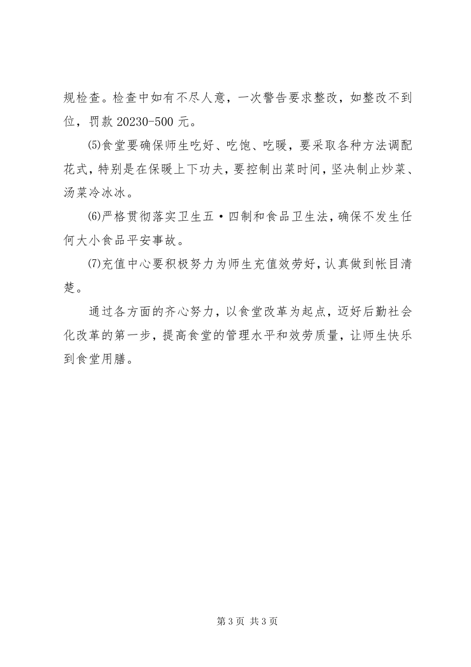 2023年学校总务处工作安排.docx_第3页