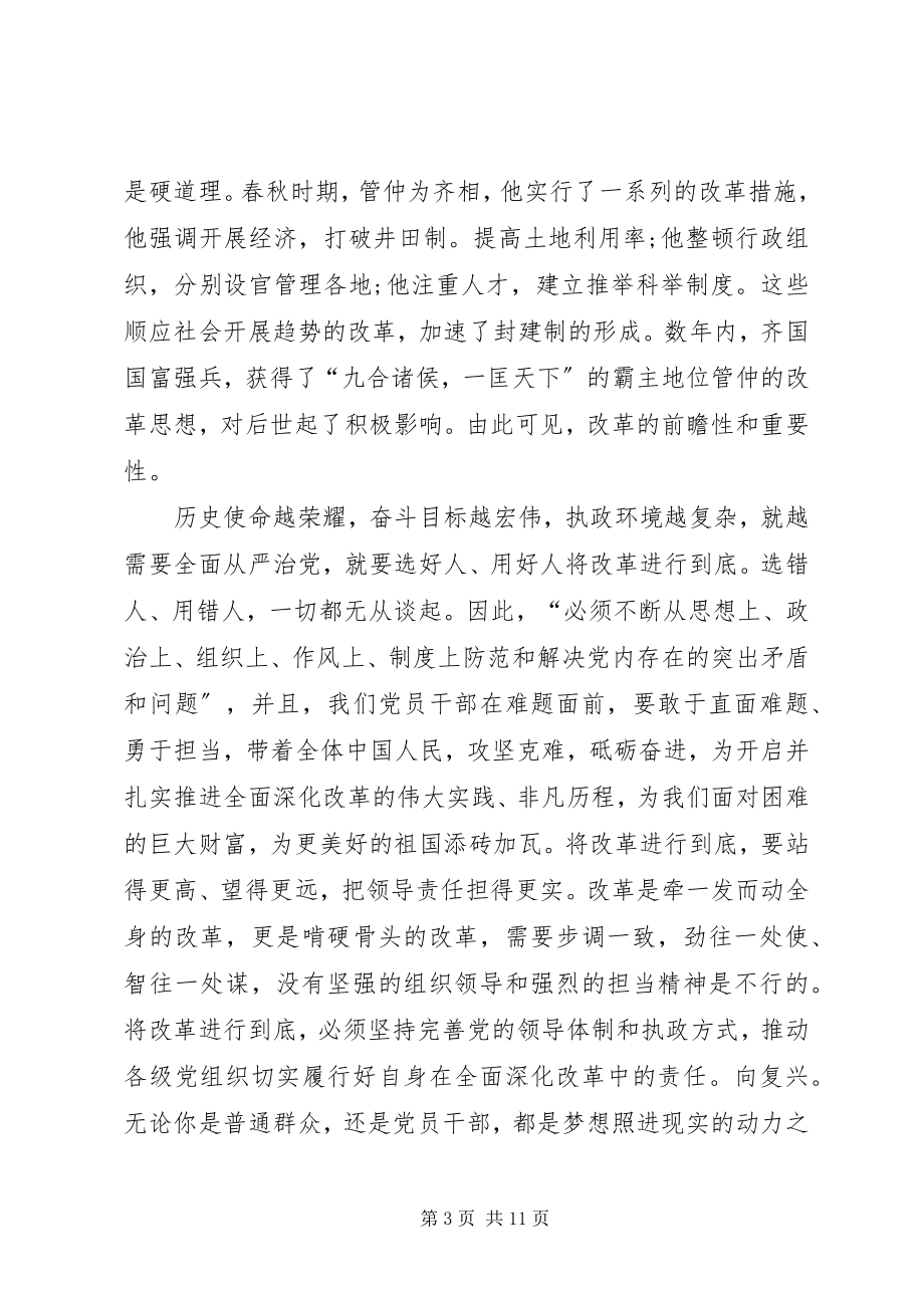 2023年将改革进行到底观后感大全.docx_第3页