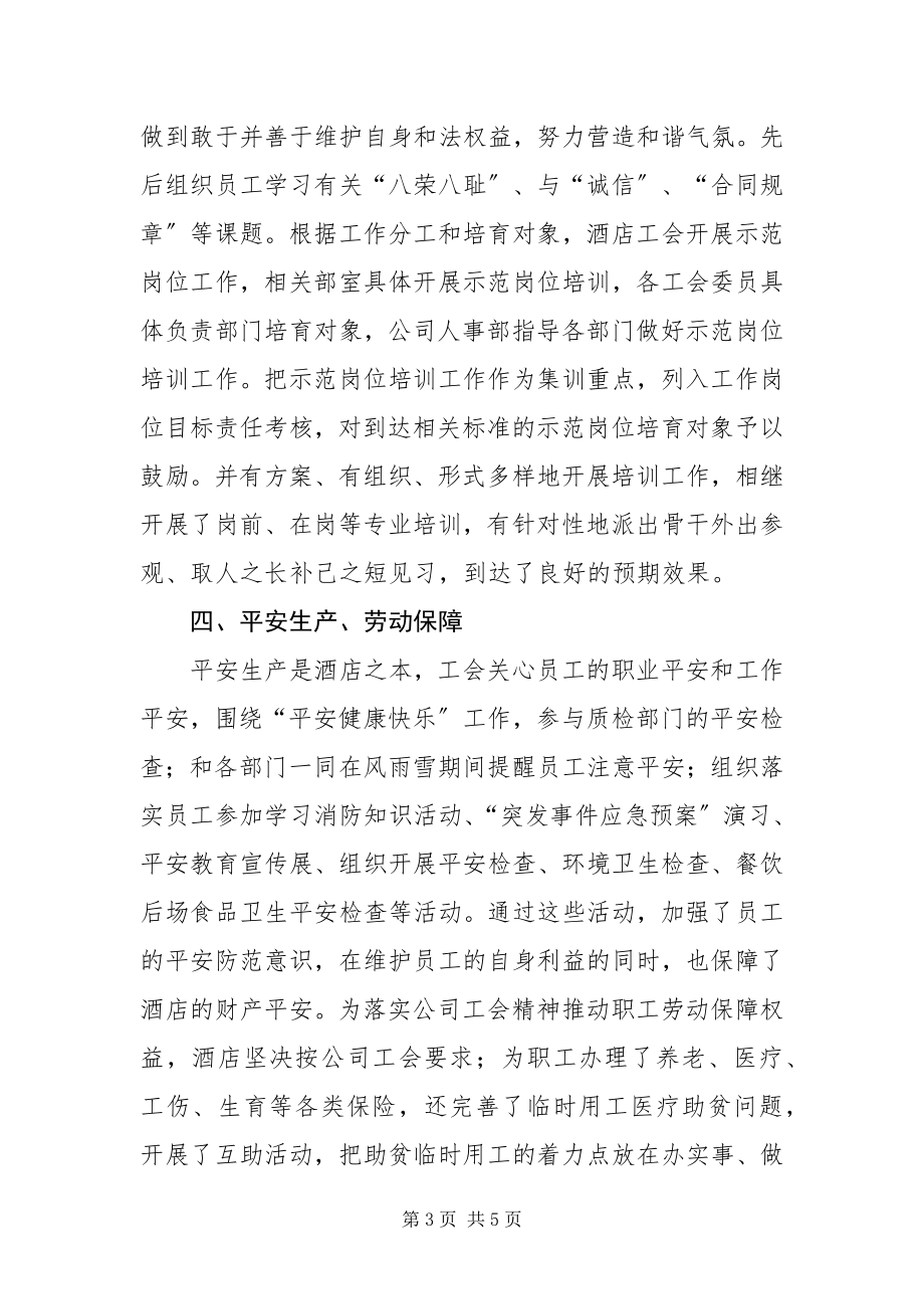 2023年酒店工会总结.docx_第3页