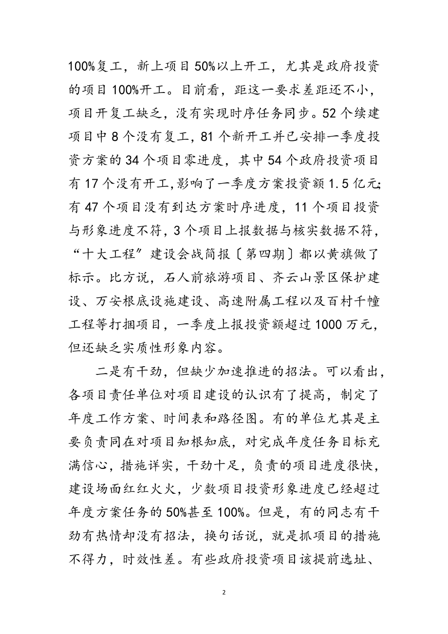 2023年县长在十大工程汇报会发言范文.doc_第2页