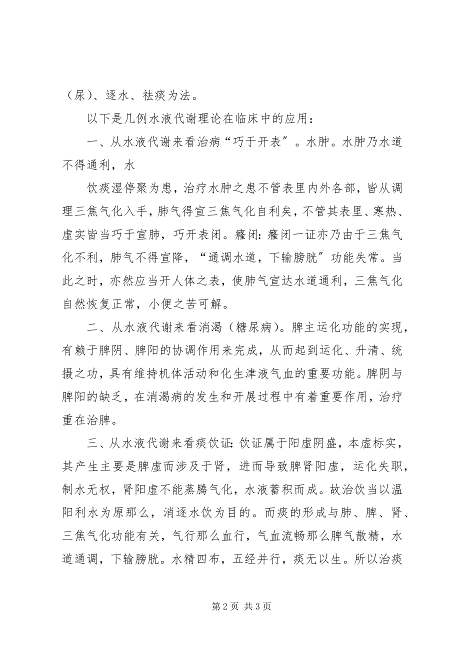 2023年《黄帝内经》学习心得.docx_第2页