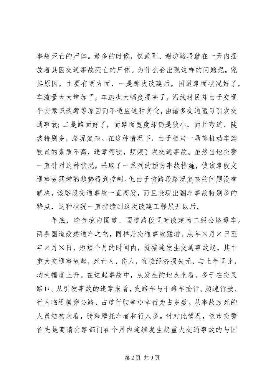 2023年对将改建通车的国道段存在交通安全整改措施.docx_第2页