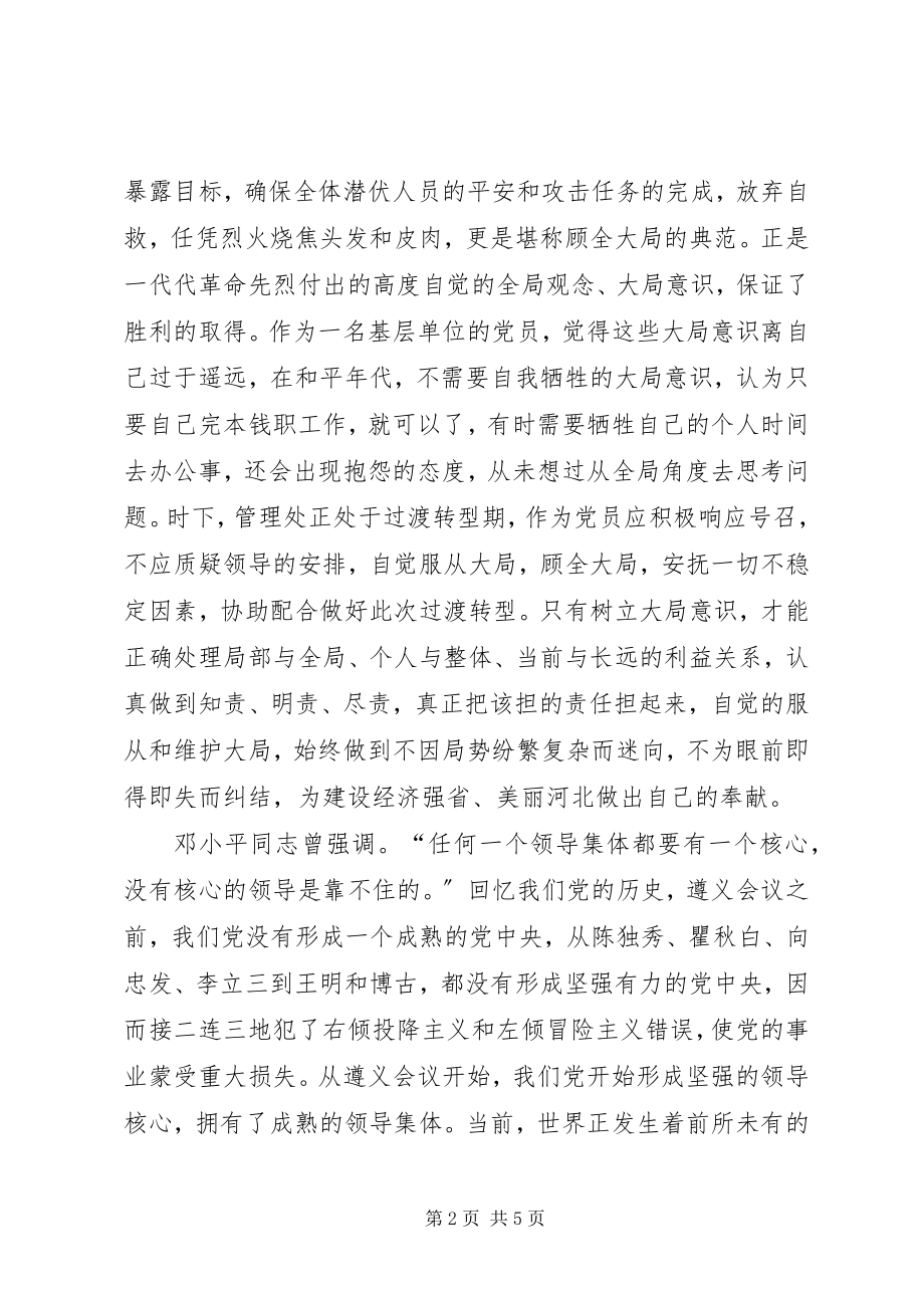 2023年强化四个意识做合格党员心得.docx_第2页